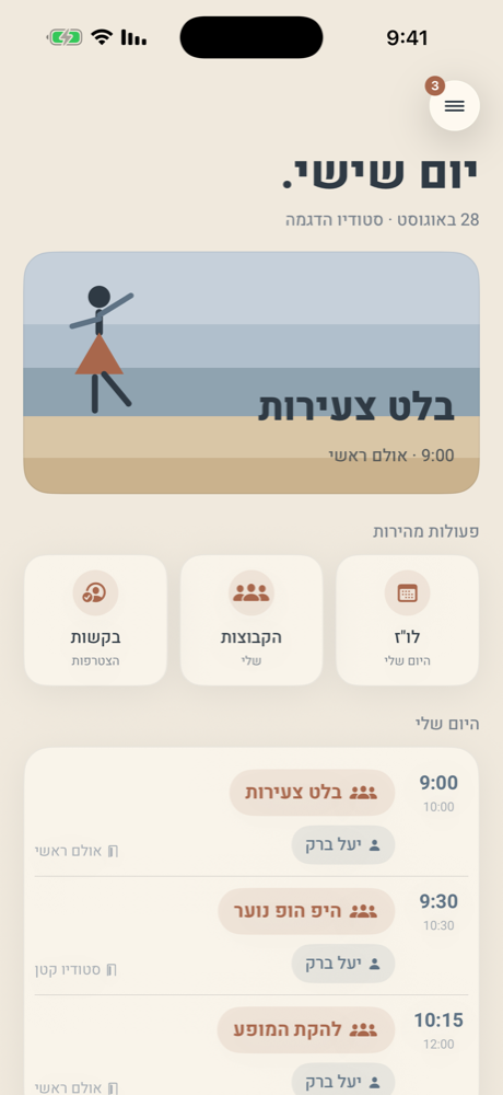 מסך הבית