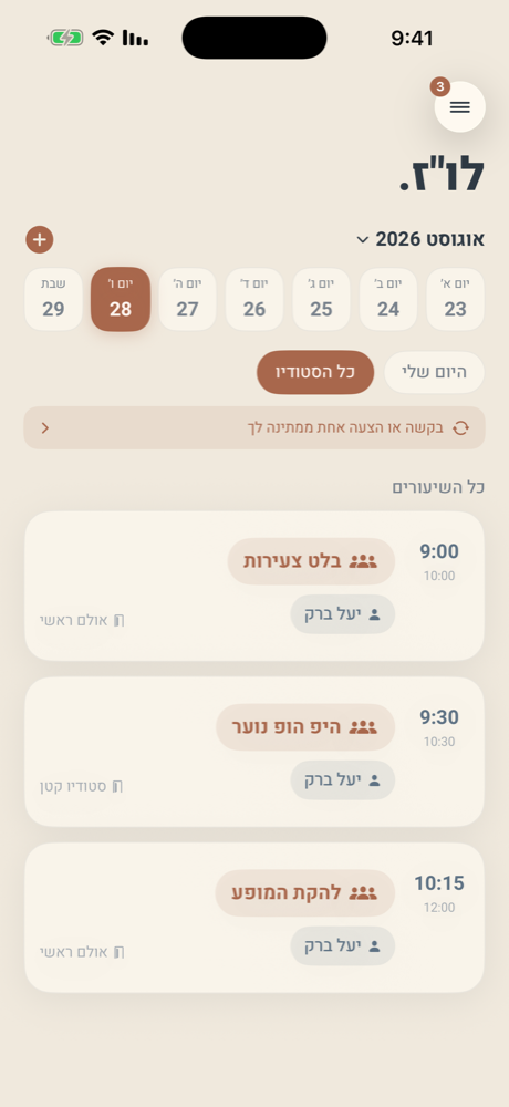 מסך הלו״ז של הסטודיו